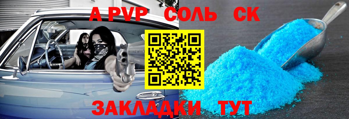 Альфа ПВП кристаллы Великий Новгород