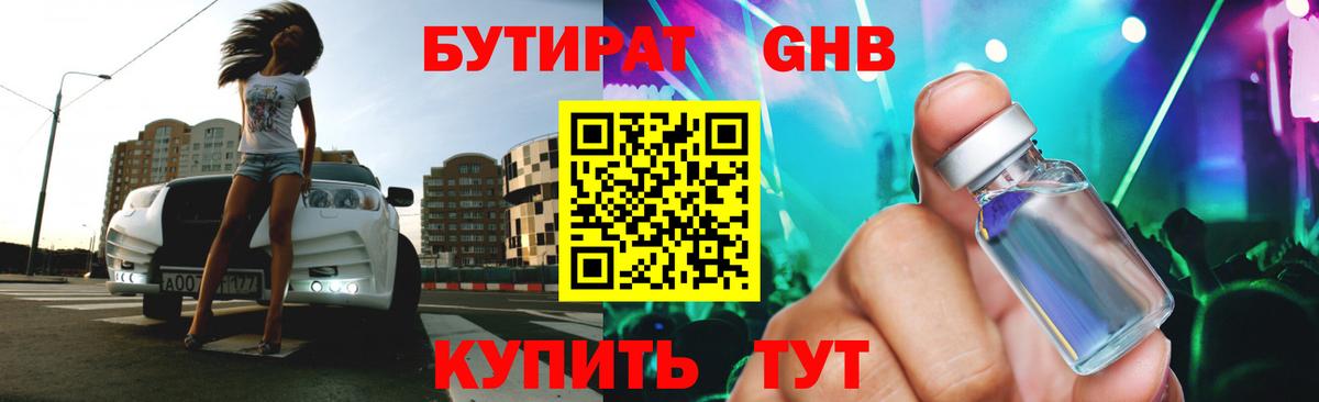Бутират 99%  Вход с VPN  Бутират  Великий Новгород 