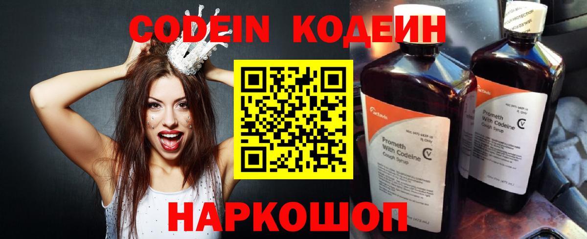 Великий Новгород  Кодеин напиток Lean (лин)  Codein напиток Lean (лин)  Вход с VPN 